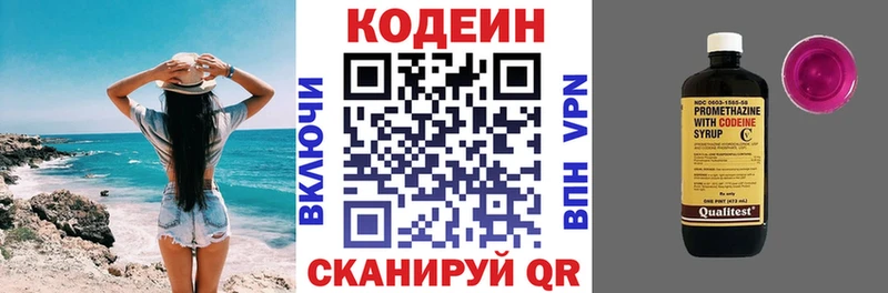 Codein Purple Drank  Балтийск 